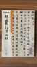 墨點(diǎn)字帖 趙孟頫行書(shū)毛筆字帖（視頻版）館藏珍本 中國碑帖高清彩色精印視頻技法解析本 趙孟頫行書(shū)五種毛筆字帖 曬單實(shí)拍圖