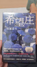 希望莊 日本推理女王宮部美雪強勢新作 橫掃3大推理榜單 曬單實拍圖