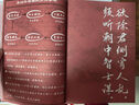 四大名著原著典藏版禮盒 三國(guó)演義 李志清插畫+金協(xié)中繡像畫+許盤清戰(zhàn)役地圖 曬單實(shí)拍圖