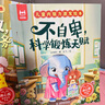 【全8冊(cè)】?jī)和瘍?nèi)驅(qū)力激發(fā)繪本 兒童情緒管理性格培養(yǎng)繪本故事書(shū)籍 讓孩子內(nèi)心強(qiáng)大不依賴(lài)主動(dòng)解決問(wèn)題 掃碼聽(tīng)音頻親子共讀抖音同款 曬單實(shí)拍圖