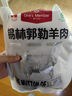 1號會員店內(nèi)蒙錫林郭勒去骨羔羊腿肉2斤 正宗烏珠穆沁羊草地散養(yǎng)羊肉 曬單實拍圖