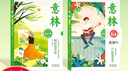【當(dāng)當(dāng)】意林成長卷全2冊(cè) 奔走在自己的熱愛里+何以為青春 意林小勵(lì)志 意林高票好文（20周年紀(jì)念書4冊(cè)）意林小國學(xué)5周年精華版 小學(xué)初中高中生范文精選美文作文素材青年讀者文學(xué)中 【全2冊(cè)】意林成長卷 曬單實(shí)拍圖