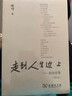 【當(dāng)天速發(fā)】正版走到人生邊上 走在人生邊上 楊絳 自問自答增訂本 一部充滿哲思與意趣的散文集 另著我們仨干校六記等 走到人生邊上 楊絳正版 增訂本 曬單實拍圖