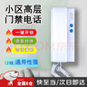 衛(wèi)辭門禁電話樓宇對講室內(nèi)機單元門對講電話門鈴壁機通用開鎖呼叫機 【耐用】門禁電話（2線/非可視） 【音質(zhì)清晰，一鍵開鎖】 曬單實拍圖