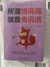 【全6冊】向上社交+回話的藝術+跟任何人聊得來+別輸在不會表達上+說話心理學+所謂情商高就是會說話 溝通技巧高情商接話術接話技巧回話有招演講發(fā)言技巧人際交往高效率溝通為人處世社交職場關系 曬單實拍圖