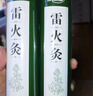 綠源堂艾灸條雷火灸艾條4cm家用熏純艾條加粗艾條棒美容院養(yǎng)生館艾草條 曬單實(shí)拍圖