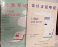 AI輔助課題申報+AI輔助論文寫作（京東套裝2冊） deepseek教程 曬單實(shí)拍圖