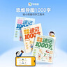 【學(xué)而思新品】思維導(dǎo)圖速記1000字（全3冊）幼小銜接認字識字書 幼兒漢字啟蒙認知讀物早教識字卡片 語文課本速記漢字口訣工具書 思維導(dǎo)圖速記1000字（全3冊） 曬單實拍圖