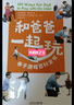 和爸爸一起玩：親子游戲百科全書(shū) 100款在家隨時(shí)能玩、操作簡(jiǎn)單的親子游戲，鍛煉孩子身體、情緒、認(rèn)知、社會(huì)性四大維度發(fā)育能力 曬單實(shí)拍圖