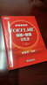 【新東方圖書(shū)旗艦店】TOEFL托福詞匯詞根＋聯(lián)想記憶法 45天突破版 俞敏洪托福 曬單實(shí)拍圖
