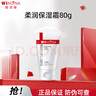 薇諾娜柔潤(rùn)保濕霜極潤(rùn)保濕霜七夕情人節(jié)禮物送女生送男生 柔潤(rùn)保濕霜80g 曬單實(shí)拍圖