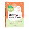 新東方 千題通關(guān) 初中英語(yǔ)語(yǔ)法專(zhuān)項訓練2000題 中考單項復習題沖刺速刷 曬單實(shí)拍圖