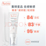 雅漾（Avene）【樊振東同款】專研修護(hù)霜舒緩保濕滋潤乳液面霜敏感肌護(hù)膚品 干性膚質(zhì)40ml（3只裝）滋潤版 曬單實(shí)拍圖
