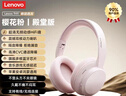 聯(lián)想【旗艦精選】耳機頭戴式無線藍牙耳機pc降噪游戲電競網課音樂HIFI高音質運動耳麥適用于手機電腦 TH30粉色【藍牙5.3+雙核喇叭】 曬單實拍圖