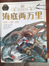 海底兩萬里 DK彩繪經(jīng)典名著 中小學(xué)課外讀物 曬單實(shí)拍圖