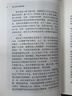 偉大的中國革命(1800-1985年)/費正清文集 曬單實(shí)拍圖