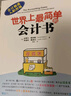 世界上最簡單的會計(jì)書 曬單實(shí)拍圖
