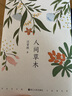 人間草木 汪曾祺散文 曬單實(shí)拍圖
