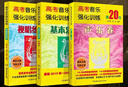 高考音樂(lè )強化訓練聲樂(lè )卷 第21版 +視唱練耳卷 第21版 +基本樂(lè )理卷 第20版 曬單實(shí)拍圖