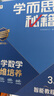 學(xué)而思秘籍 2025新版小學(xué)數學(xué)思維培養 3級 智能教輔升級版 全國通用一題一講奧數思維訓練提優(yōu)訓練 助力攻克計算 計數 圖形 應用 組合等奧數八大問(wèn)題 曬單實(shí)拍圖