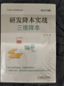 研發(fā)降本實(shí)戰 三維降本 鐘元 降本設計 降本 三維降本 研發(fā)降本 降本增效 降本方法流程書(shū)籍 曬單實(shí)拍圖