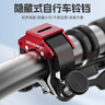 Move iron自行車鈴鐺山地公路車便攜輕巧喇叭鋁合金超響清脆隱形車鈴 紅色 曬單實拍圖