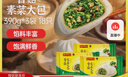 灣仔碼頭香菇素菜大包390g*3袋 18只素包子早餐包子速食半成品 曬單實拍圖