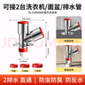 沐唯（muvi）洗衣機(jī)下水地漏接頭防臭三通二合一洗手盆排水管道止逆閥防溢神器 曬單實(shí)拍圖