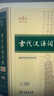 古代漢語(yǔ)詞典第3版 2025年最新版 商務(wù)印書(shū)館2025中小學(xué)生語(yǔ)文常備工具書(shū) 可搭牛津高階英漢第10版新華字典單雙色版現代漢語(yǔ)詞典第7版古代漢語(yǔ)常用字字典第6版 曬單實(shí)拍圖