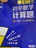 2025 53初中語(yǔ)文數學(xué)英語(yǔ)專(zhuān)項訓練 初中古詩(shī)文文言文名著(zhù)導讀同步作文佳作這樣寫(xiě)吃透計算題精講精練函數幾何模型輔助線(xiàn)聽(tīng)力突破完型填空與閱讀理解必備詞匯考點(diǎn)語(yǔ)法 【初中數學(xué)】計算題（人教版） 八年級/ 曬單實(shí)拍圖