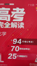 2026王后雄高考完全解讀數(shù)學(xué)新高考高中語文數(shù)學(xué)英語物理化學(xué)生物政治歷史地理王后雄學(xué)案配套新教材高中高考一輪二輪總復(fù)習(xí) 物理+化學(xué)+生物 曬單實(shí)拍圖