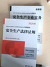 注冊安全工程師2025教材 環(huán)球網校中級注冊安全工程師職業(yè)資格考試專用教材+歷年真題押題模擬+考點必背手冊 化工安全+安全生產管理+安全生產技術基礎+法律法規(guī) 全套12本 贈視頻課程題庫資料 曬單實拍圖