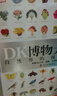 【官方自營(yíng)】DK博物大百科 自然界的視覺(jué)盛宴 集科學(xué)、美學(xué)和收藏價(jià)值于一體的全年齡段科普百科全書(shū) 一部家中常備的自然博物館 曬單實(shí)拍圖