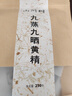 山川樹(shù)黃精 九華山九蒸九曬山川樹(shù)黃精正品 各年齡段營(yíng)養品 即食黃精 4袋鞏固裝+送2袋【健康管理】120天量 曬單實(shí)拍圖
