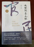 天堂蒜薹之歌 莫言媲美《悲慘世界》的良心之作；中國版《憤怒的葡萄》 我在島嶼讀書節(jié)目推薦 曬單實(shí)拍圖