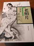 《老照片》珍藏版.貳拾玖 曬單實(shí)拍圖