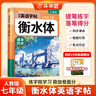 斗半匠衡水體英文字帖七年級(jí)上冊(cè)初中英語(yǔ)同步練字帖手寫(xiě)英語(yǔ)衡水體字帖英文硬筆描紅練字初中生字帖每日一練 曬單實(shí)拍圖