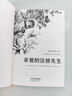 新華自營 親愛的漢修先生 紐伯瑞兒童文學獎大獎系列小說兒童文學小學生兒童課外閱讀書籍6-12歲 新蕾出版社 新華書店正版 曬單實拍圖
