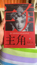 主角+喜劇+裝臺+西京故事（套裝共5冊 茅獎作家陳彥作品集 平裝） 小說(shuō) 曬單實(shí)拍圖