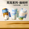 特美刻（TOMIC）保溫杯梵高聯(lián)名水杯女生咖啡杯316不銹鋼保冷雙十一送禮 曬單實(shí)拍圖