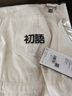 初語純棉牛仔裙背帶裙女2025年新款文藝中長裙學(xué)院風(fēng)減齡裙子 白色 XL 曬單實拍圖