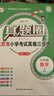 北京市小學(xué)真題圈一二三四五六年級上下冊語(yǔ)文人教數學(xué)北京北師大版英語(yǔ)北京小學(xué)考試真卷三步練123456年級其中期末同步測試卷全套 數學(xué)人教版 六年級上 曬單實(shí)拍圖