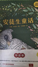 萬物復(fù)書25暑二升三年級(jí)組合 格林童話精編美繪版 安徒生童話美繪精編版安徒生著 稻草人精編彩圖版葉圣陶著 寶葫蘆的秘密名家經(jīng)典美繪版張?zhí)煲碇?班班共讀老師推薦童書 三年級(jí)正版贈(zèng)導(dǎo)讀單 三年級(jí)4本組合+ 曬單實(shí)拍圖