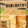 壹得利黑松露火腿蘇打餅干薄脆梳打黎麥奇亞籽風(fēng)味早餐零食蛋糕點心500g 曬單實拍圖