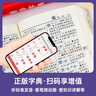 新華字典第12版雙色本 商務(wù)印書館學(xué)生教材教輔小學(xué)初高中 可搭最新版2025古代漢語詞典3版現(xiàn)代漢語詞典7版牛津高階10版初階5版中階6版古漢語常用字字典6版 曬單實(shí)拍圖
