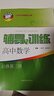 2025新版新思路輔導(dǎo)與訓(xùn)練高中數(shù)學(xué)物理化學(xué)生物學(xué)必修一必修二必修三生物選擇性必修1必修2高中數(shù)學(xué)選擇性必修二必修三高一高二高三年級(jí)教材教輔生物學(xué)新思路輔導(dǎo)與訓(xùn)練高中生物學(xué)選擇性必修2生物與環(huán)境 高中 曬單實(shí)拍圖