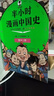 【混子哥邊畫(huà)邊講代表作】半小時(shí)漫畫(huà)中國史+世界史系列（全7冊）看半小時(shí)漫畫(huà)，通古今中外歷史！其實(shí)是嚴謹的極簡(jiǎn)中國史+世界史 半小時(shí)漫畫(huà)文庫  陳磊·半小時(shí)漫畫(huà)團隊中小學(xué)生課外閱讀書(shū) 科普漫畫(huà) 曬單實(shí)拍圖