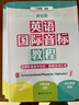 新標準 英語(yǔ)國際音標教程（附贈配套教學(xué)視頻 新概念詞匯表） 曬單實(shí)拍圖