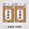 北京同仁堂合歡皮飲中藥材片500g野生合歡樹(shù)樹(shù)皮合昏皮正宗合歡皮的功效 深山老樹(shù)合歡皮500克 曬單實(shí)拍圖