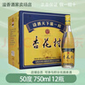 汾酒杏花村金標(biāo) 光瓶【關(guān)注店鋪】新老包裝隨機(jī)發(fā) 清香型白酒 無(wú)袋子 50度 750mL 12瓶 曬單實(shí)拍圖